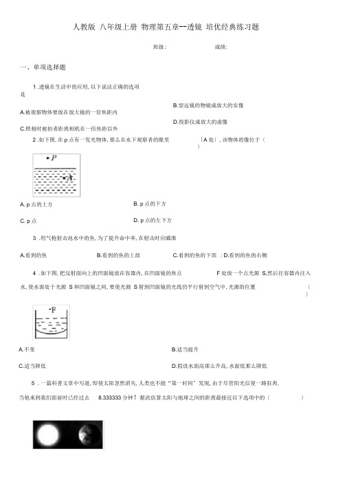 人教版八年级上册物理第五章--透镜培优经典训练题