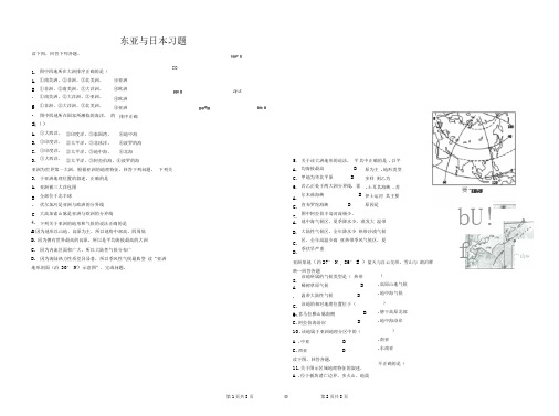 (完整版)东亚日本练习题