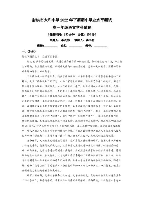 四川省射洪市太和中学2022-2023学年高一上学期期中语文试题 Word版含解析