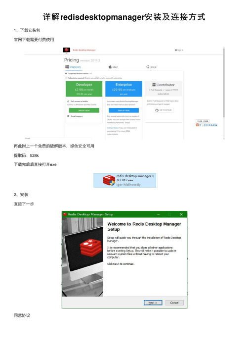 详解redisdesktopmanager安装及连接方式