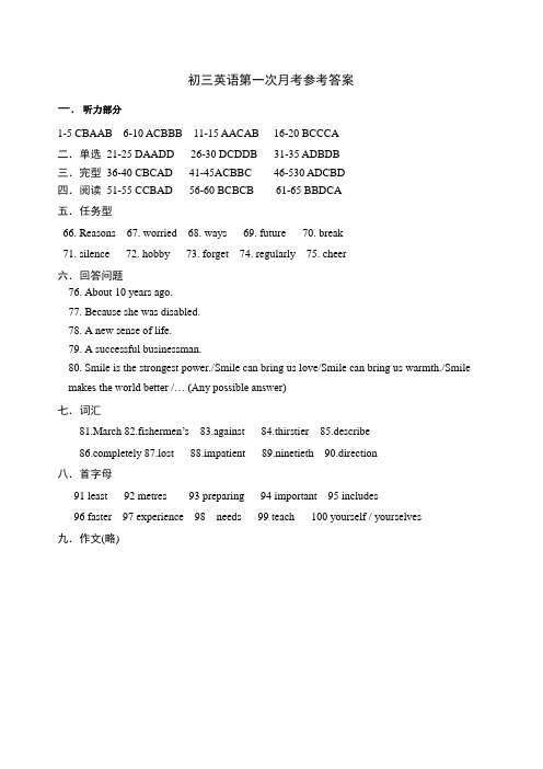 九年级英语参考答案及听力材料