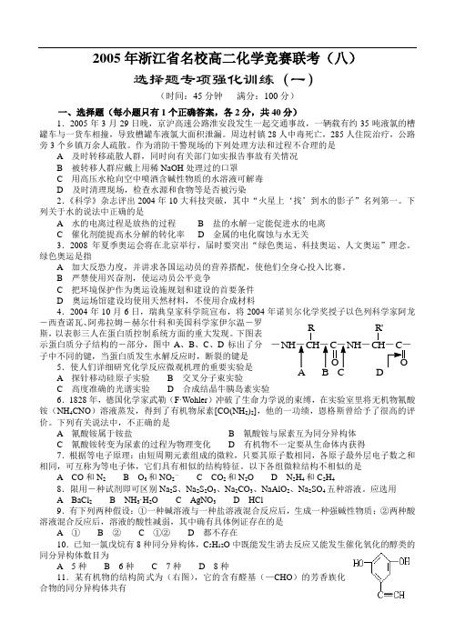 浙江省名校高二化学竞赛联考(八)