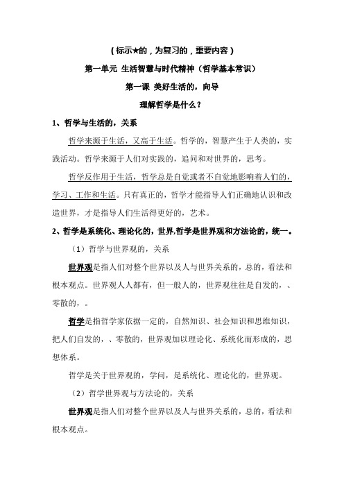 7届高考哲学必背知识点