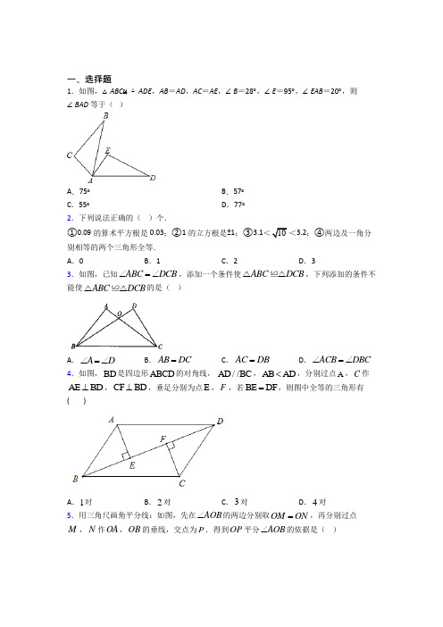 人教版初中数学八年级数学上册第二单元《全等三角形》测试题(包含答案解析)(1)