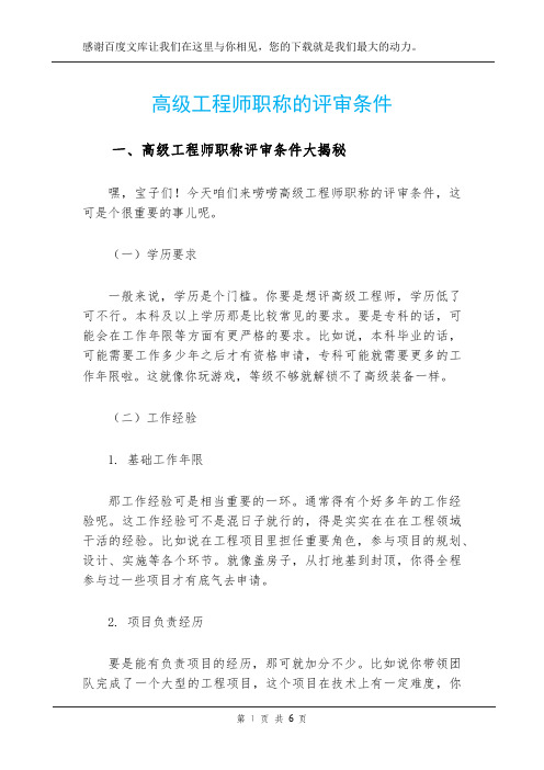 高级工程师职称的评审条件