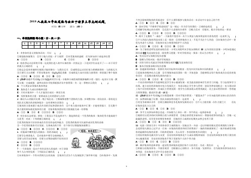 2018年春学期七年级下册道德与法治(人教)第三单元测试题