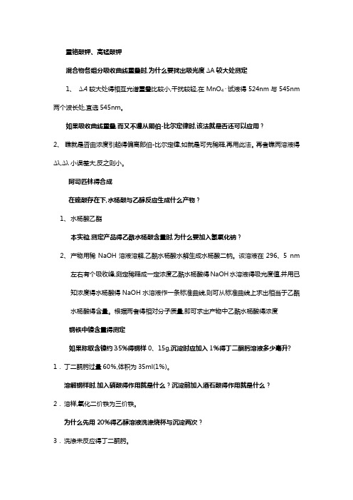 化学实验习题集答案解析