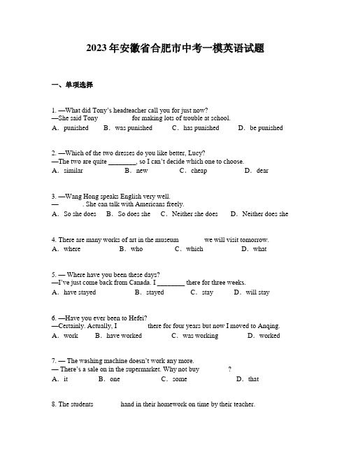 2023年安徽省合肥市中考一模英语试题