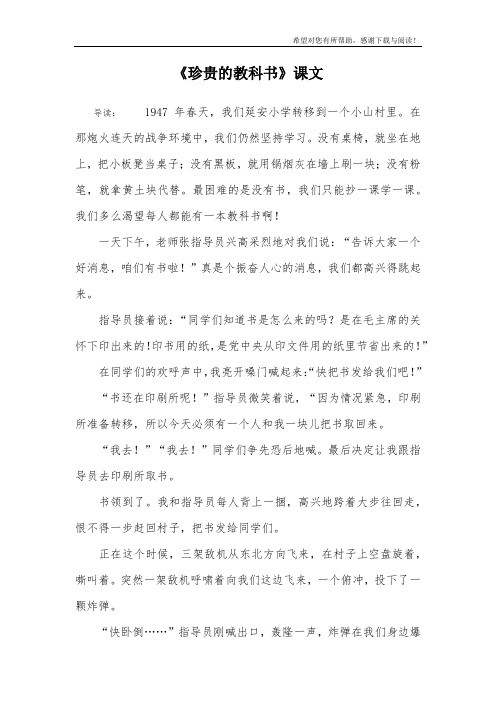 《珍贵的教科书》课文