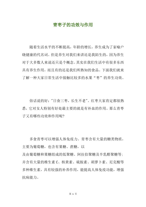 青枣子的功效与作用