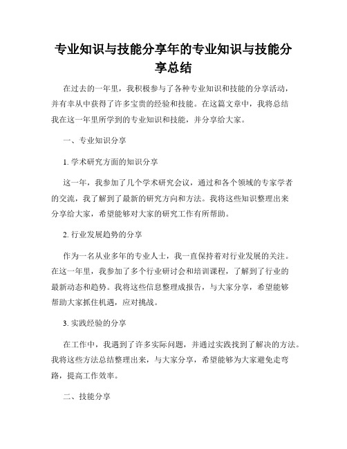 专业知识与技能分享年的专业知识与技能分享总结