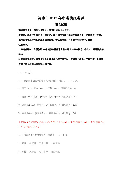 2019年山东省济南市中考语文模拟试题(含答案)