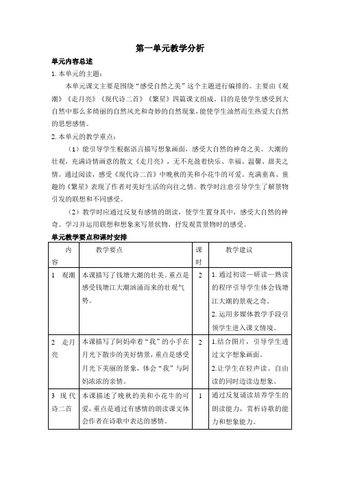 部编小学四年级语文上册第一、二单元教案(含教学反思例文)