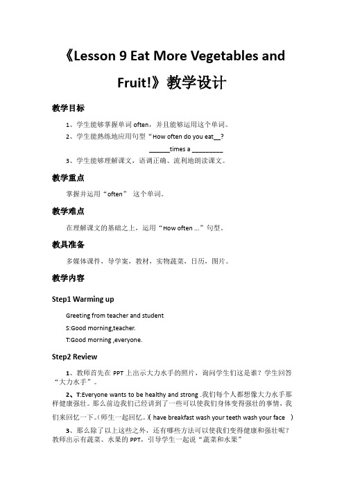 新冀教版六年级英语下册《Unit 2 Good Health to You!  Lesson 9 Eat More Vegetables and Fruit!》教案_7