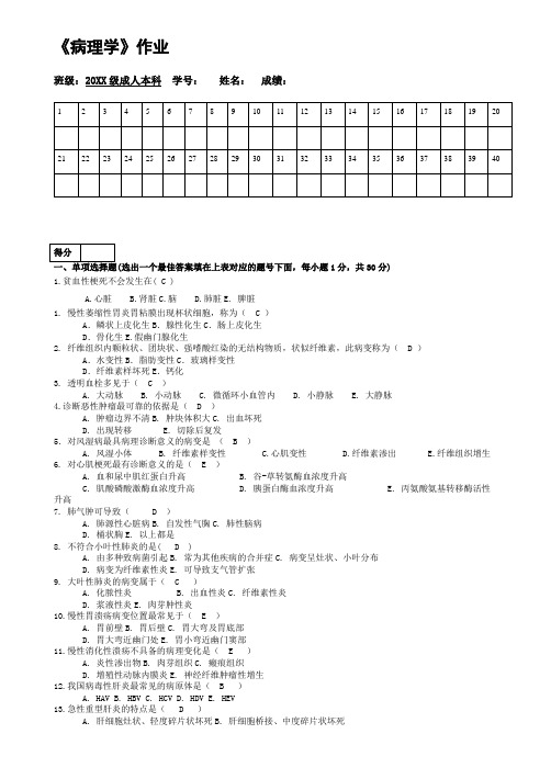 2014级成人病理试卷(成人本科)