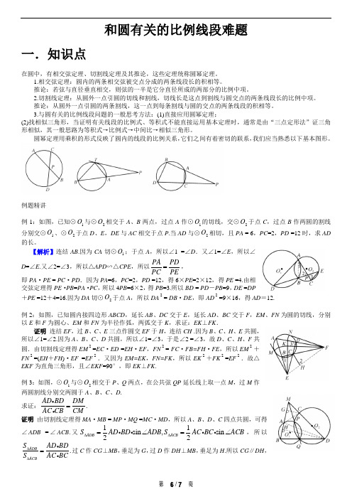 和圆有关的比例线段难题【九年级】