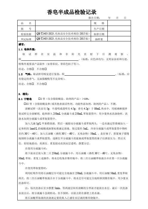 19香皂半成品检验记录