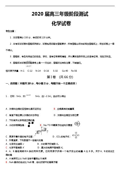 2020届高三年级阶段测试化学卷定稿及答案