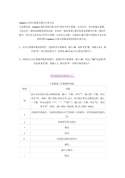 windows自带计算器开根号计算方法