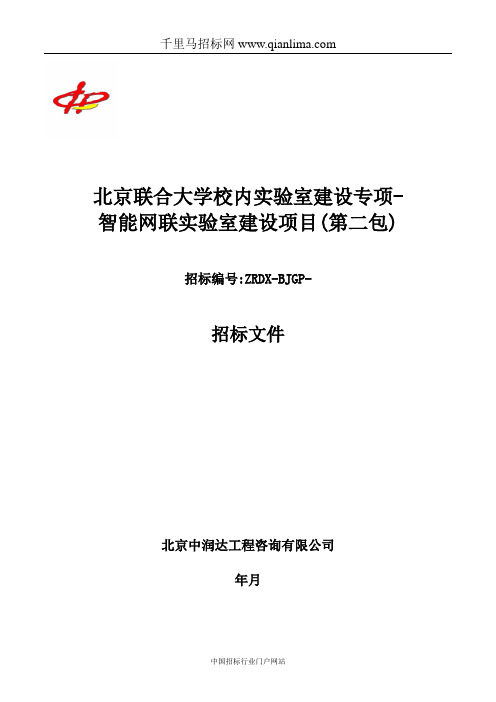 智能网联实验室建设招投标书范本