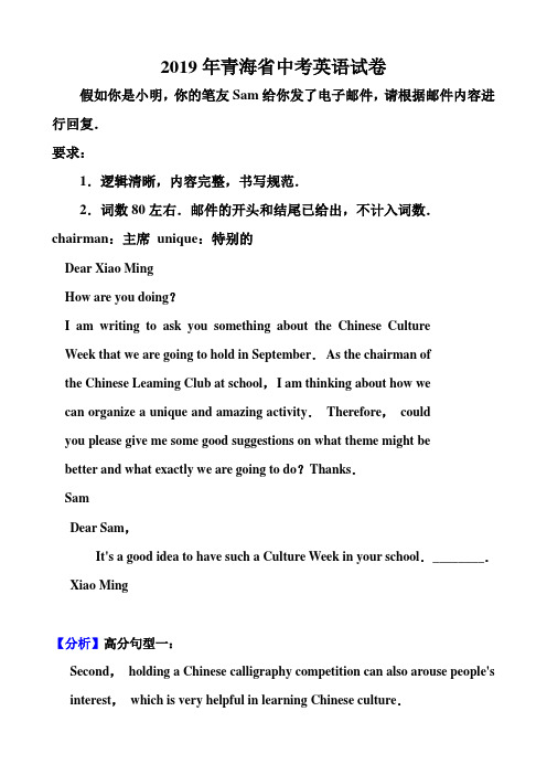 2019年青海省中考英语满分作文