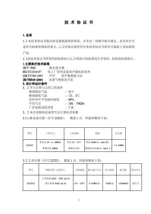 静态混合器技术规格书