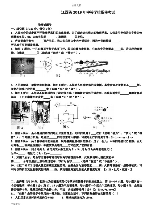 江西省2019年中学考试物理精彩试题(word版,含问题详解)