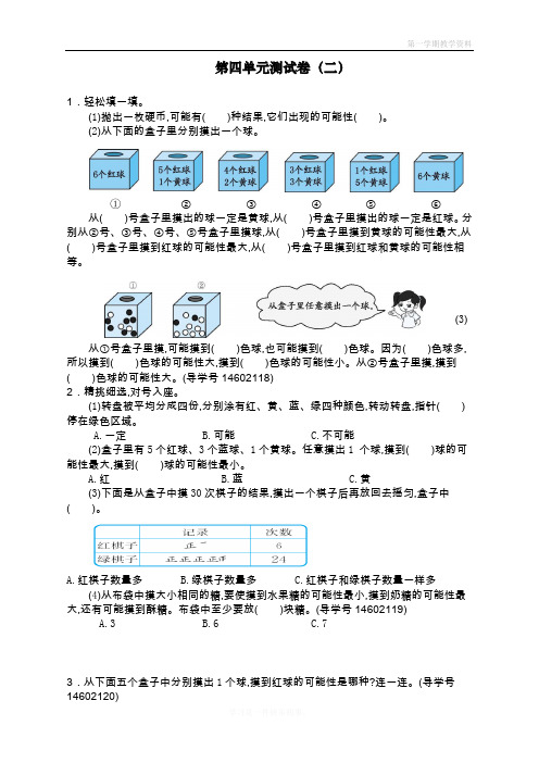 最新人教版五年级上册数学第四单元测试卷(二)