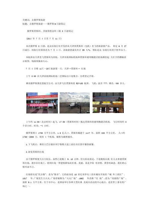 去俄罗斯旅游