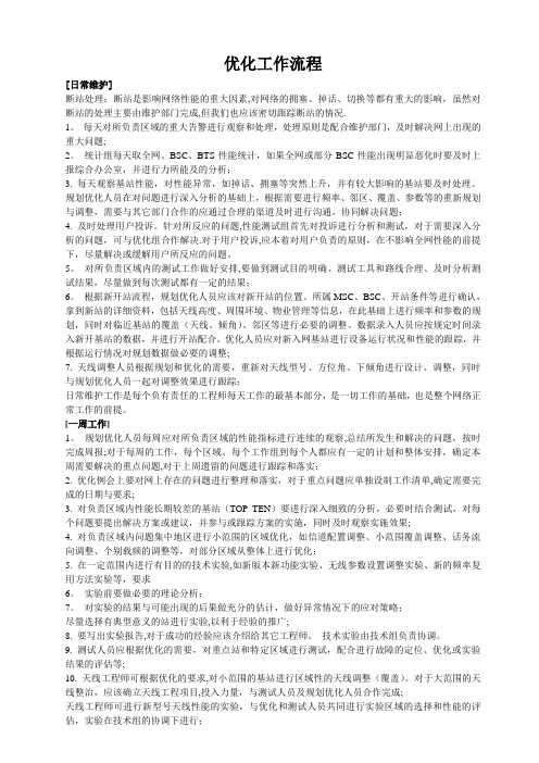 移动通信网络优化盲区覆盖解决方案 (2)【精选文档】