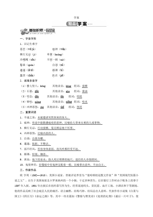 七年级上语文(北师大版)精品学案-10最后一片叶子