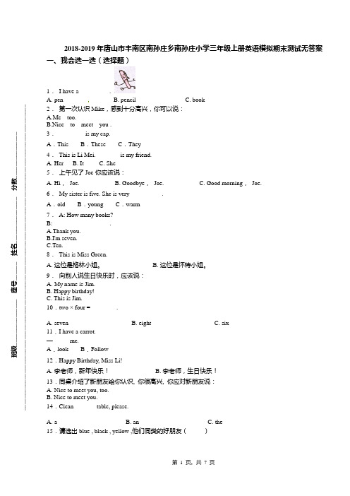 2018-2019年唐山市丰南区南孙庄乡南孙庄小学三年级上册英语模拟期末测试无答案