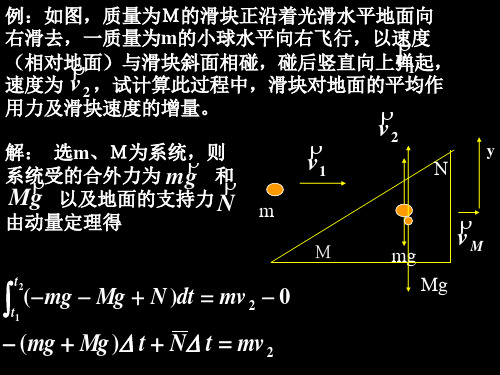 动量和角动量例题和练习