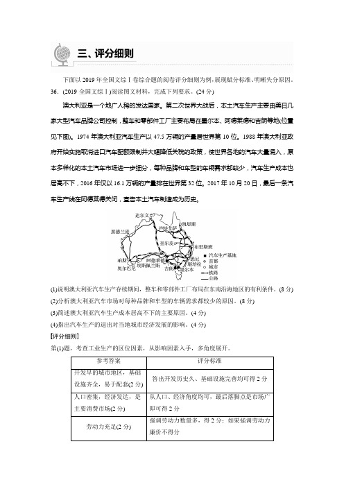 高考地理评分细则