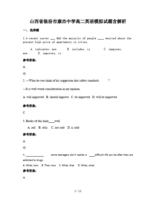 山西省临汾市康杰中学高二英语模拟试题含解析