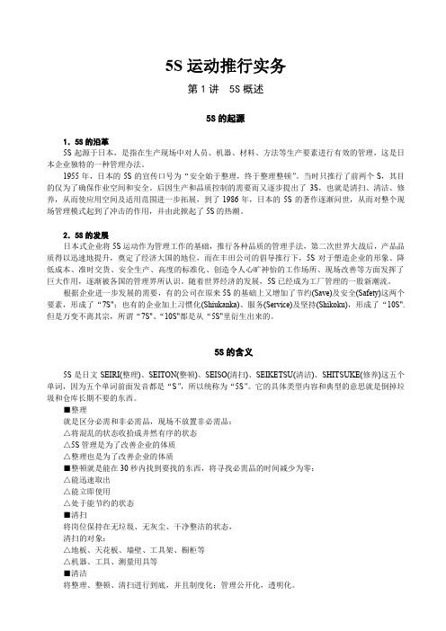 5S运动推行实务培训教材