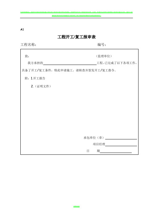 工程监理ABC表格