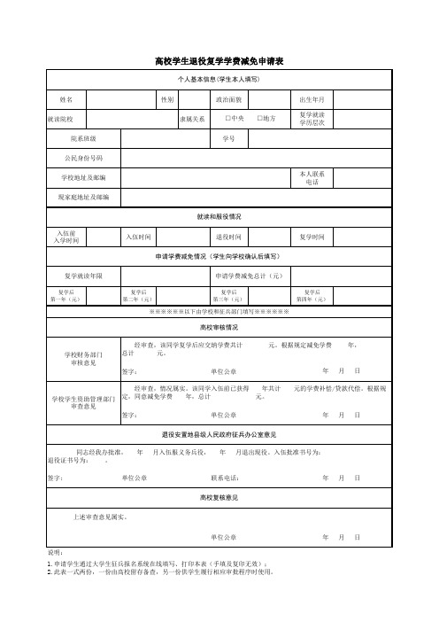 退伍复学申请表