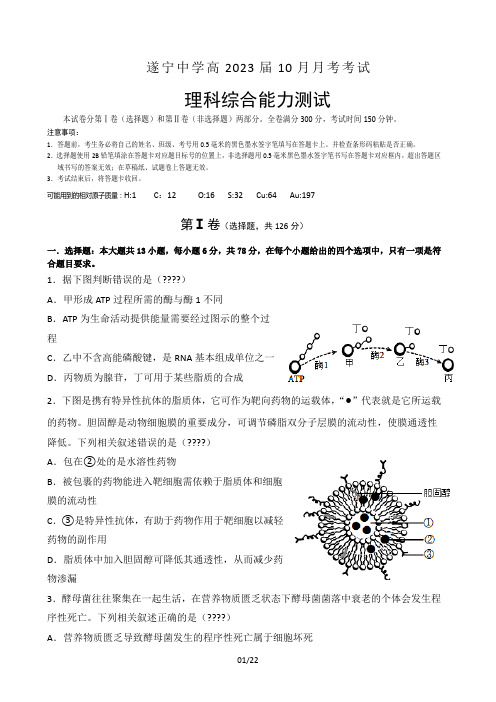 高三上学期10月月考试题理科综合