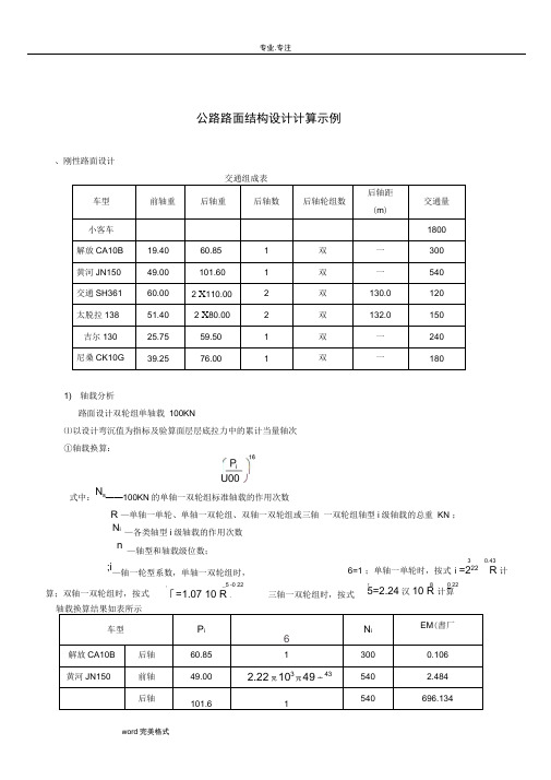 路面结构设计计算书