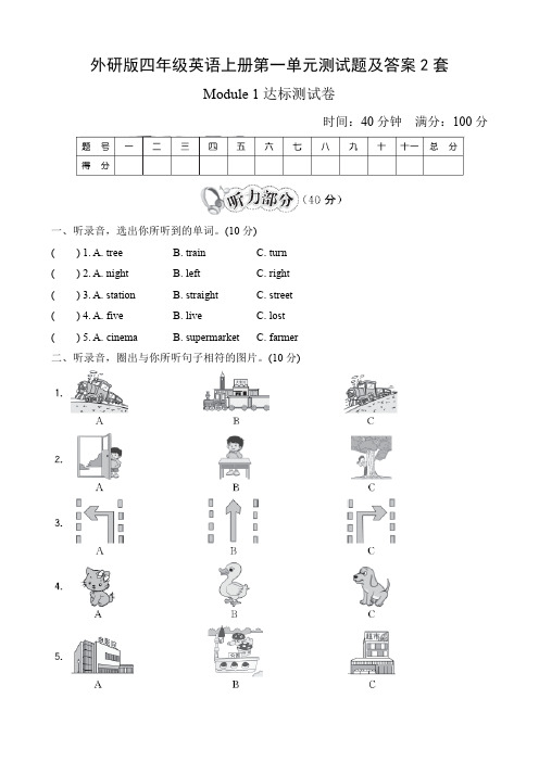 外研版四年级英语上册第一单元测试题及答案2套