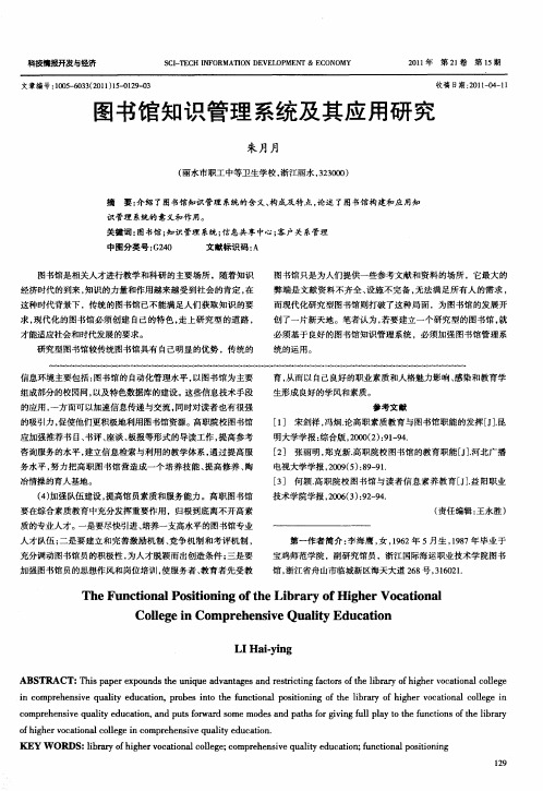 图书馆知识管理系统及其应用研究