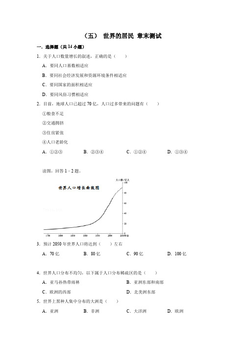 星球版地理七年级上册  (五) 世界的居民 章末测试(原卷版)