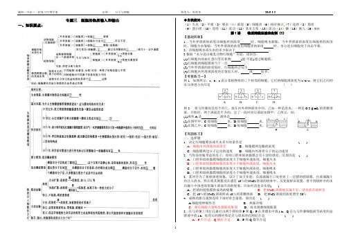 高中生物必修一第4章一轮复习学案及练习