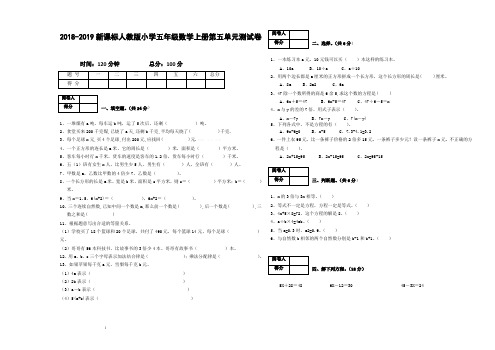 2018-2019新课标人教版小学五年级数学上册第五单元测试卷E