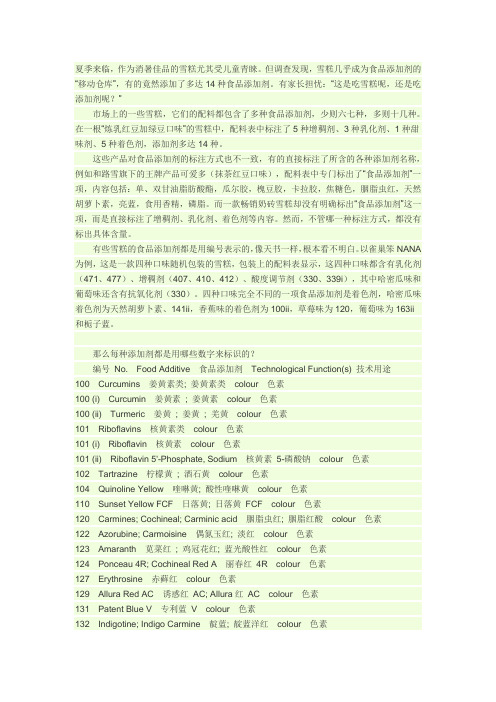 雪糕14种添加剂用编码表示,如何看懂编码