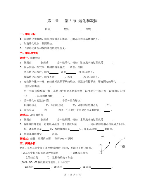 苏科版初中物理八年级上册 2.3 熔化和凝固  学案 