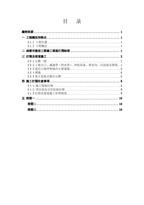 打围及便道施工专项方案