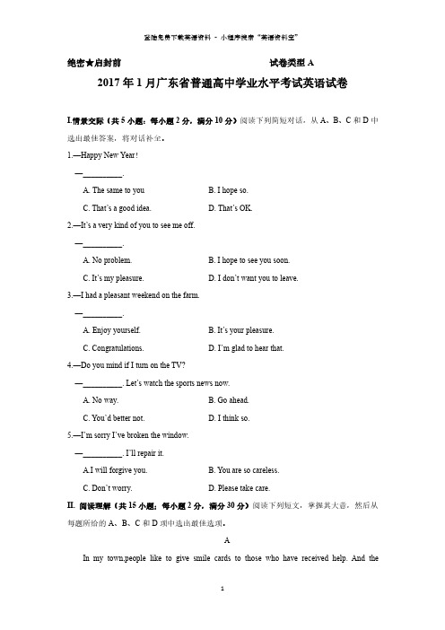 2017年1月广东省普通高中学业水平考试英语真题(含答案)