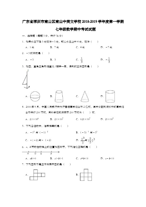 初一七年级数学期中考试试题(解析版)